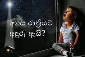 What to do when a child asks, why this night sky so dark?