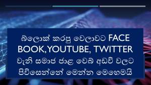 How to Access Social Networks Like Face Book-YouTube-Twitter When Government Has Blocked It Due to Security Reason