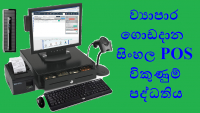 KDKTEC OS POS Systems in Sri Lanka
