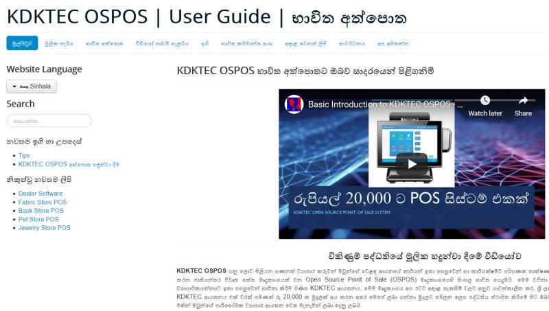 KDKTEC OSPOS | User Guide | භාවිත අත්පොත