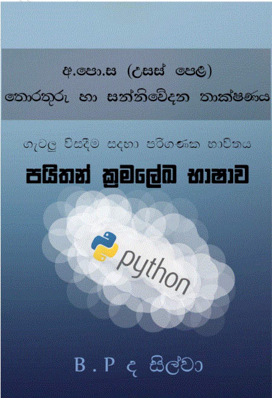 Sinhala Book to Learn Python Programming Language